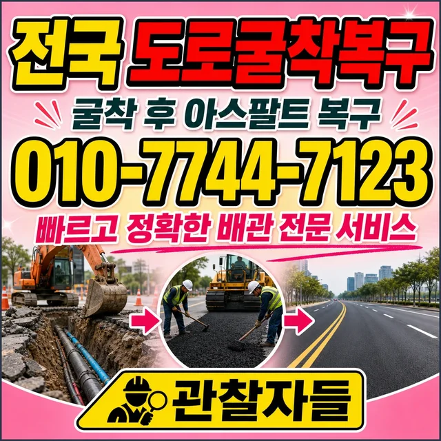 도남리 샤프트작업 도로 굴착 복구
