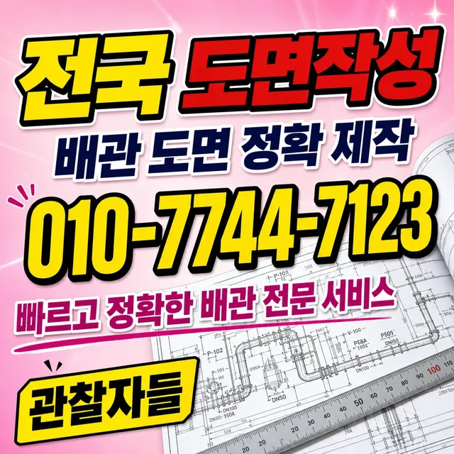 울산 남구 관로탐지 배관 도면 작성