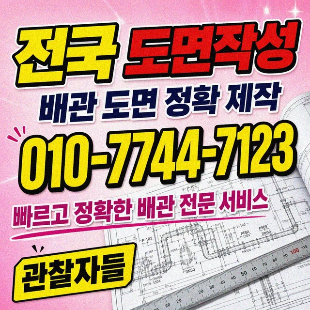 대덕구 진단탐지 배관 도면 작성