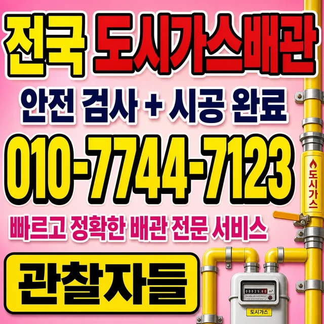 단양군 진단탐지/배관내시경 도시가스 배관 시공