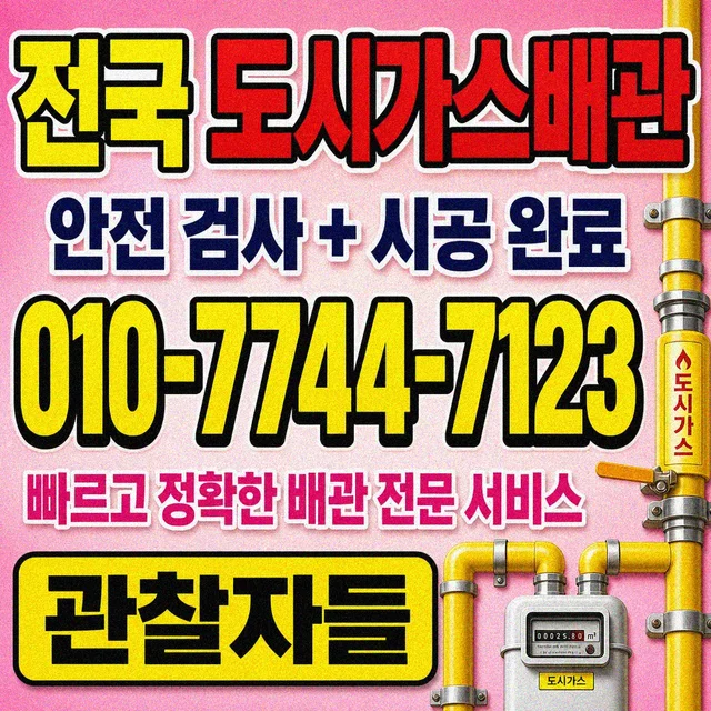 부안군 진단탐지 도시가스 배관 시공