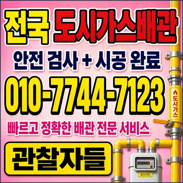 단양군 진단탐지 도시가스 배관 시공