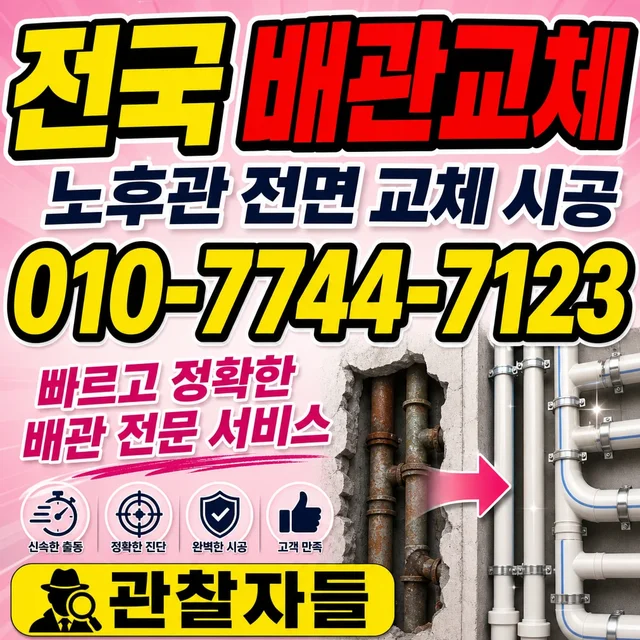 대잠리 욕조막힘 노후 배관 교체