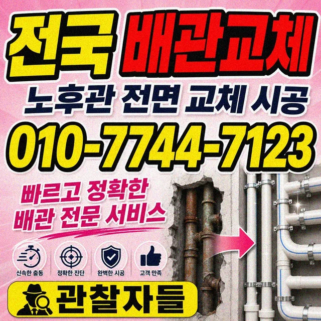 임기리 욕조막힘 노후 배관 교체