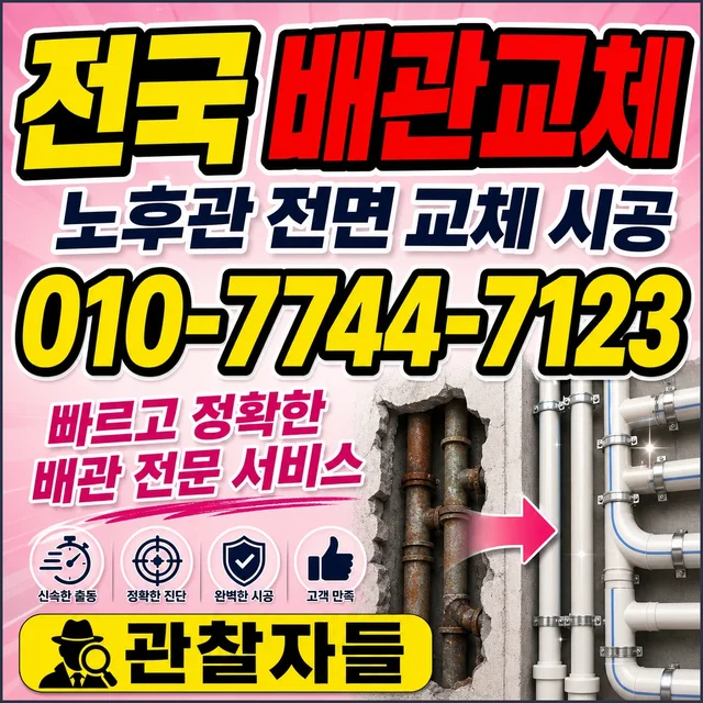 봉대리 욕조막힘 노후 배관 교체
