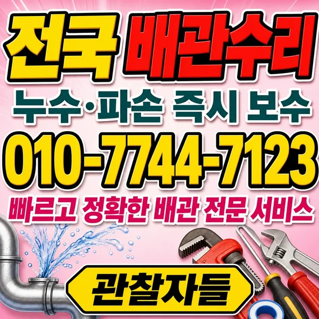 대덕구 하수구막힘/변기막힘 배관 수리 작업