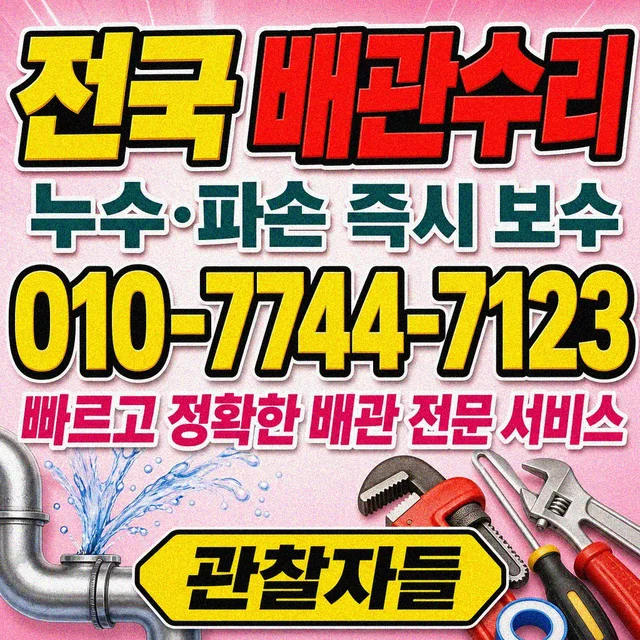 신탄진동 욕조막힘 배관 수리 작업