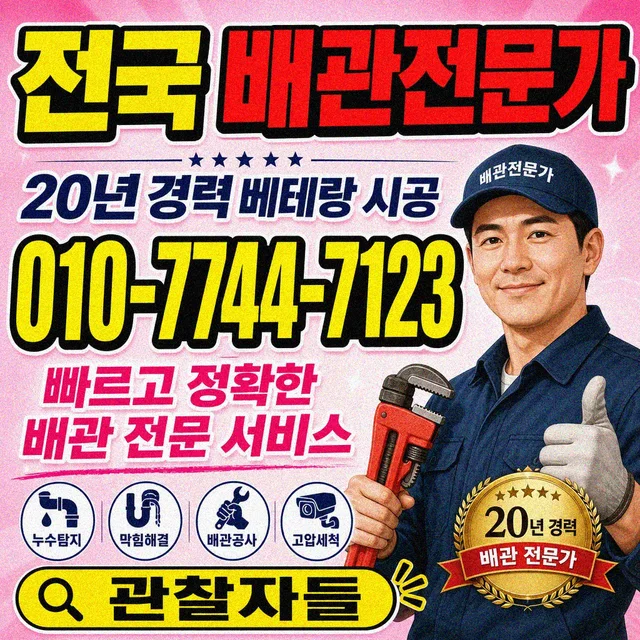 태안군 진단탐지 배관 전문 기사