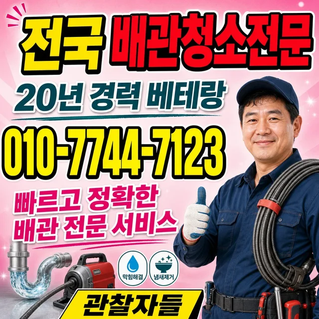 전남 배관내시경 배관청소 전문업체