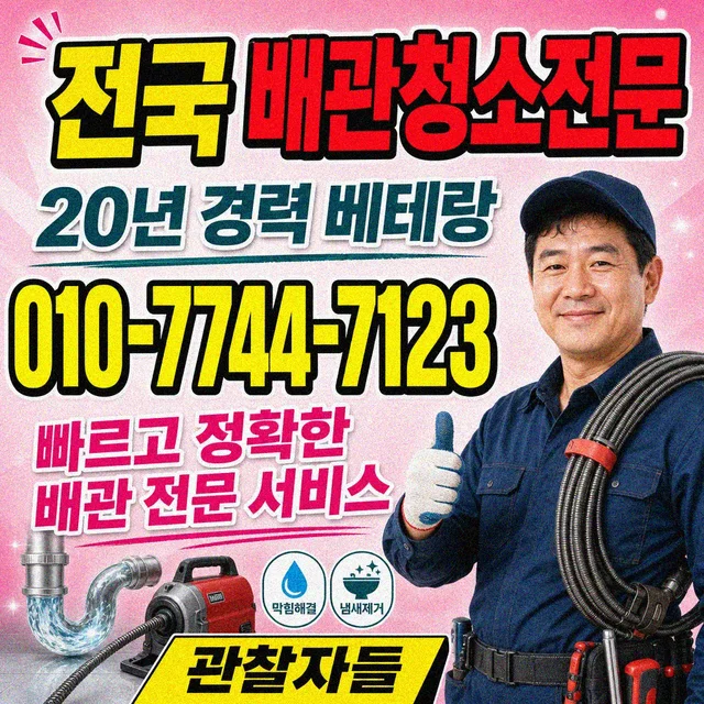 삼은리 관로탐지 배관청소 전문업체