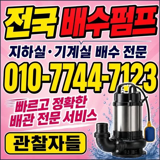 세종 수중펌프교체 배수펌프 교체