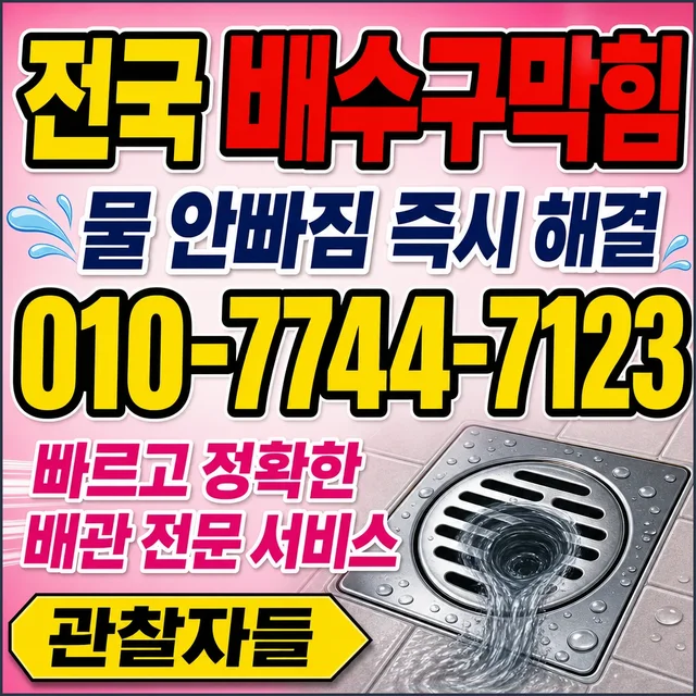 합천군 특수서비스 배수구 막힘