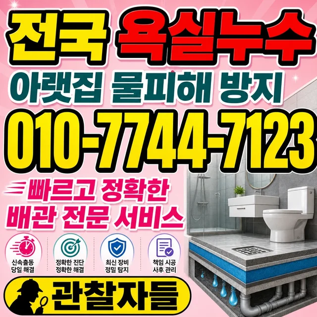 전북 누수수리 베란다 방수 누수