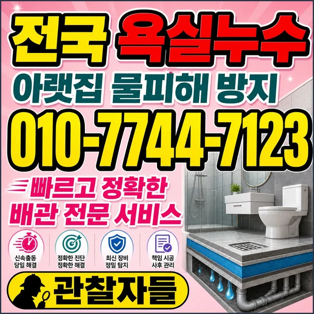 대구 누수공사 베란다 방수 누수