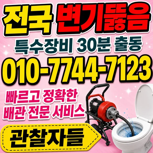 울주군 하수구막힘/세면대막힘 변기 뚫음 작업