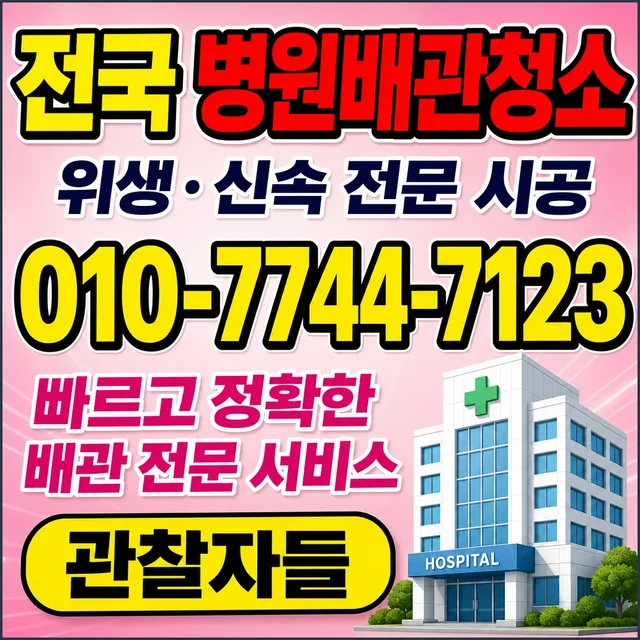 상가리 하수도 준설 병원 배관 청소