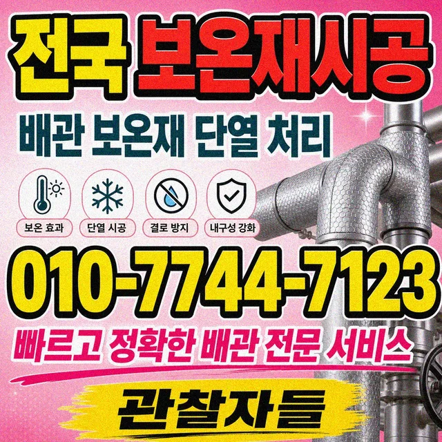 서구 샤프트작업 배관 보온재 시공