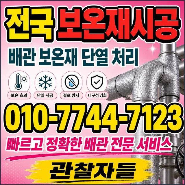 쌍류리 샤프트작업 배관 보온재 시공
