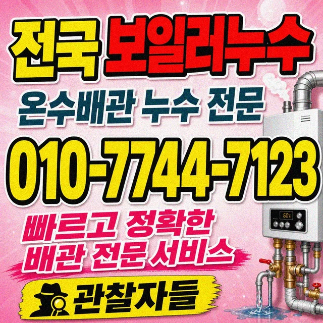 대구 누수피해복구 보일러 배관 누수