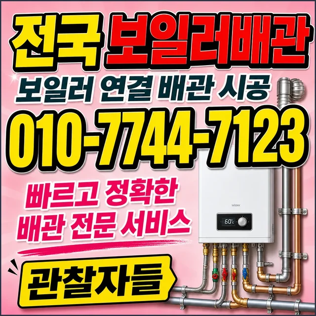 물갑리 집수정청소 보일러 연결 배관