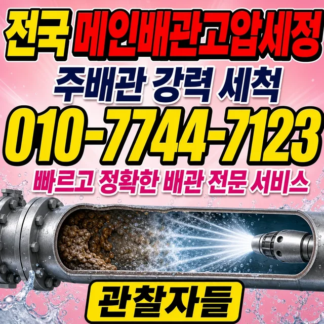 충남 샤프트작업 하수 본관 청소