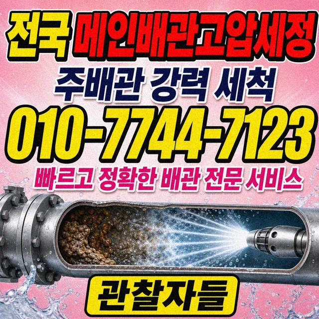 번암리 샤프트작업 하수 본관 청소