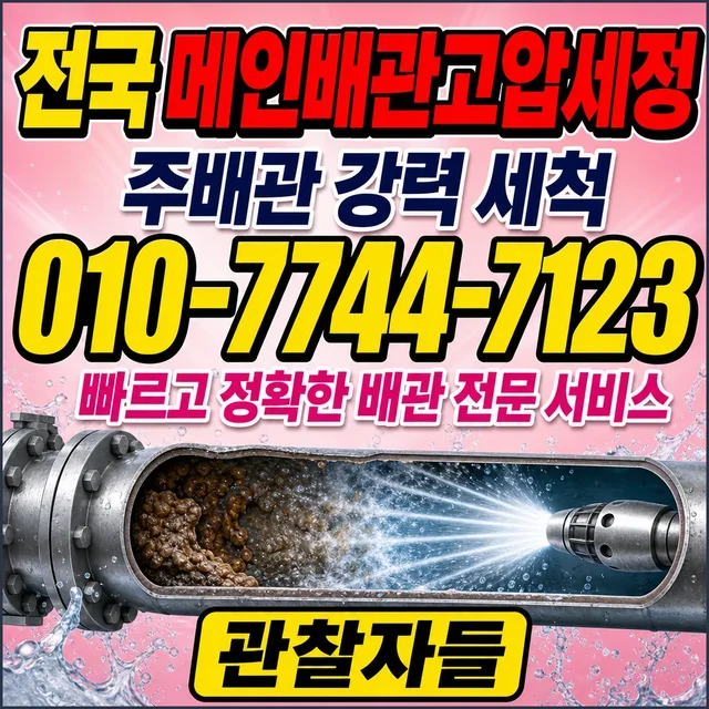 세종 샤프트작업 하수 본관 청소