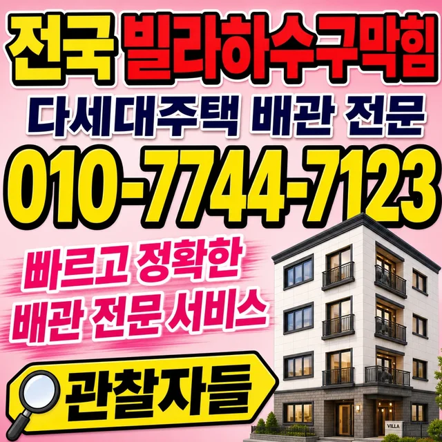 상가리 해빙 빌라 하수구 작업