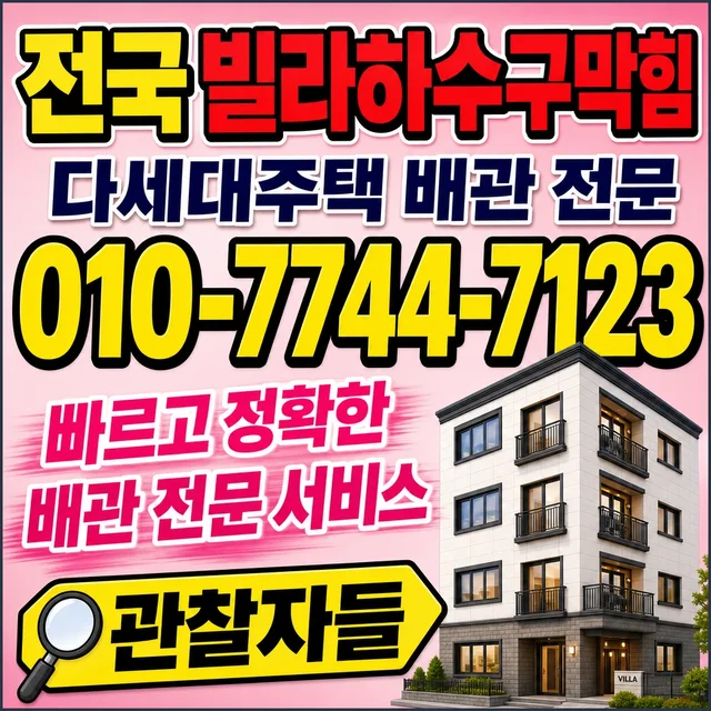 병원리 맨홀청소 빌라 하수구 작업