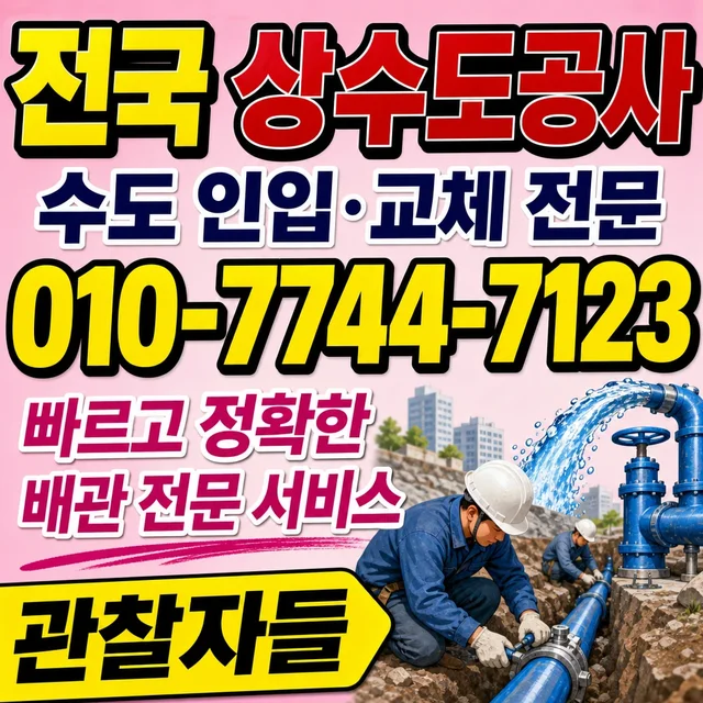 세종 관로탐지 상수도 신설 공사