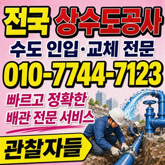 제주 관로탐지 상수도 신설 공사