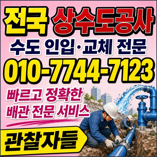 강원 관로탐지 상수도 신설 공사