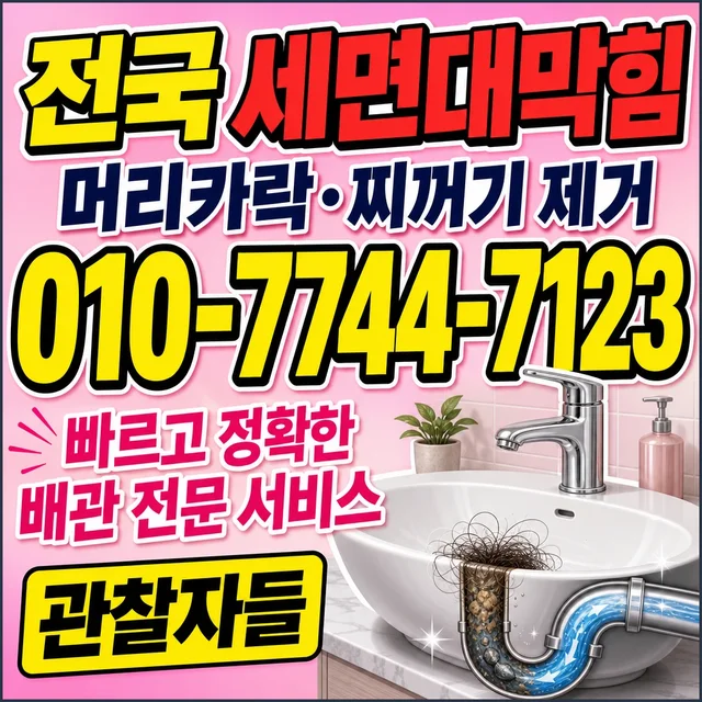 가호리 욕조막힘 세면대 배수 막힘