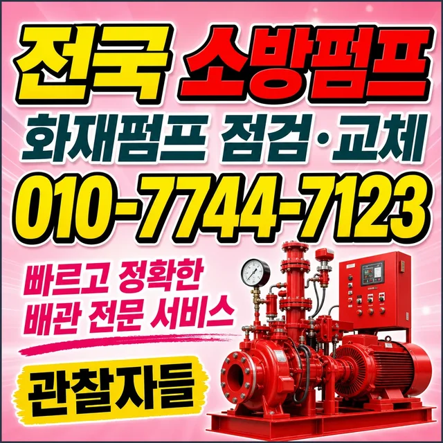 물갑리 집수정청소 소방펌프 점검