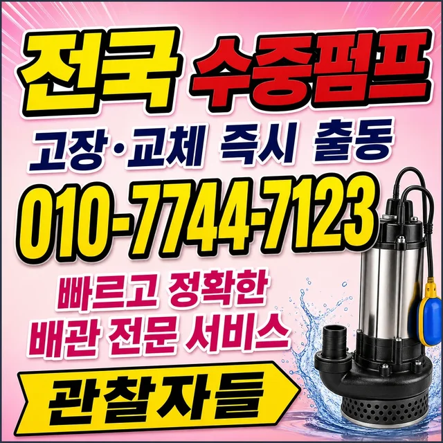 울산 수중펌프교체 수중펌프 작업