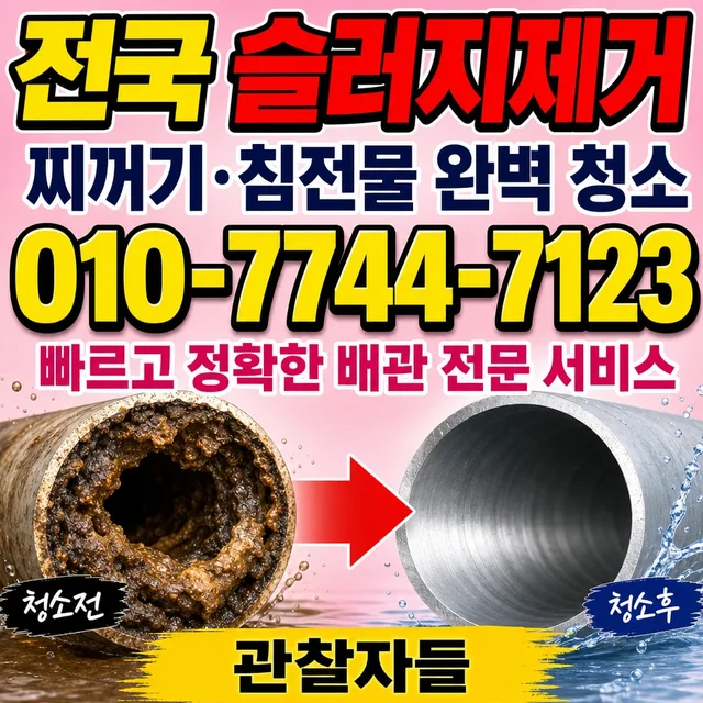 세종시 하수구업체 슬러지 제거 작업