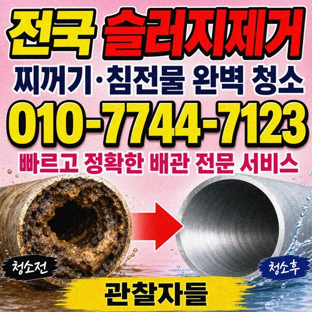 전남 하수구막힘 슬러지 제거 작업