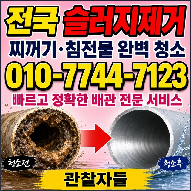 경기 하수구막힘 슬러지 제거 작업