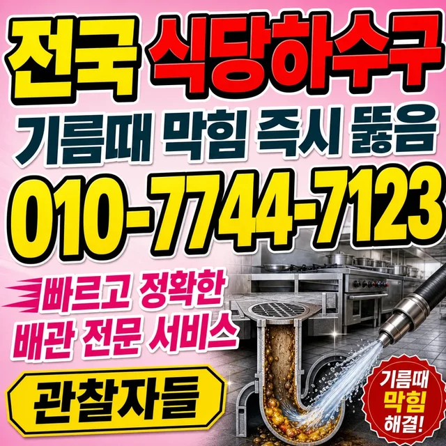 상가리 해빙 식당 주방 하수구