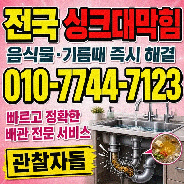 상자포리 욕조막힘 싱크대 막힘