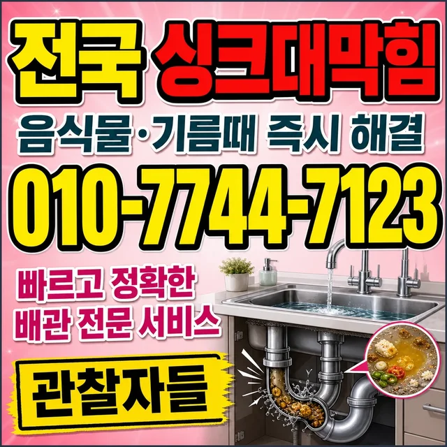 성내동 욕조막힘 싱크대 막힘