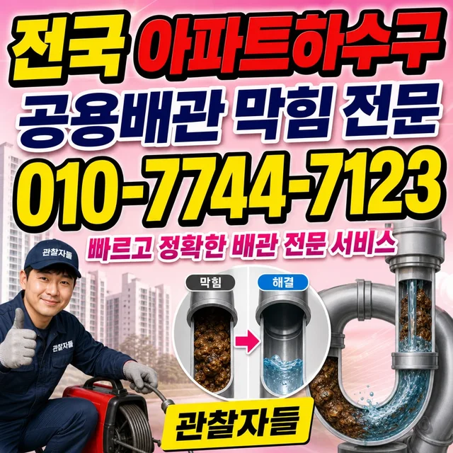 상가리 맨홀청소 아파트 하수구 작업