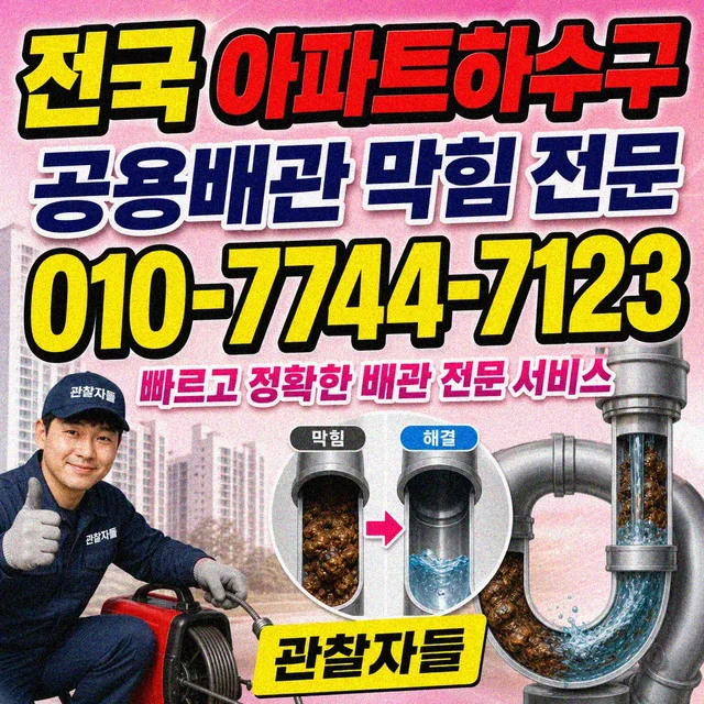상가리 배관 신설 아파트 하수구 작업
