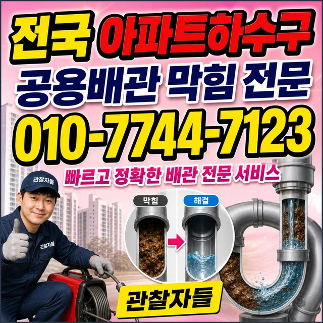 학교면 하수도 준설 아파트 하수구 작업