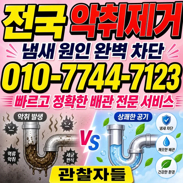 강일동 하수도 준설 악취 제거 작업