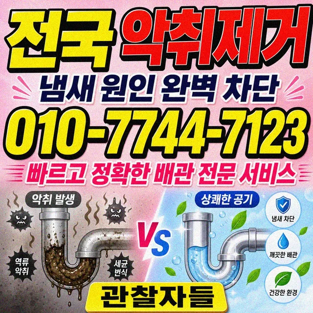 도동리 하수도 준설 악취 제거 작업