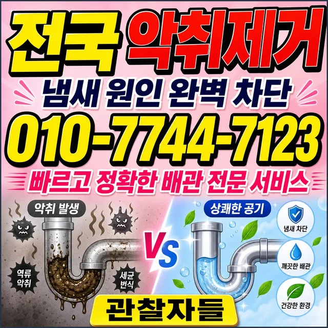 대전 하수구막힘 악취 제거 작업