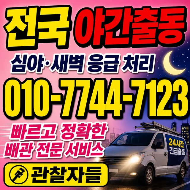 전북 야간 심야 출동