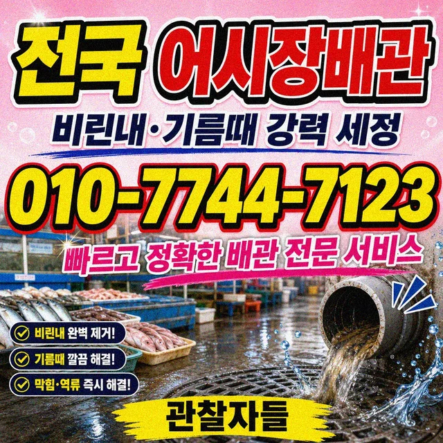 상가리 맨홀청소 어시장 배관 작업