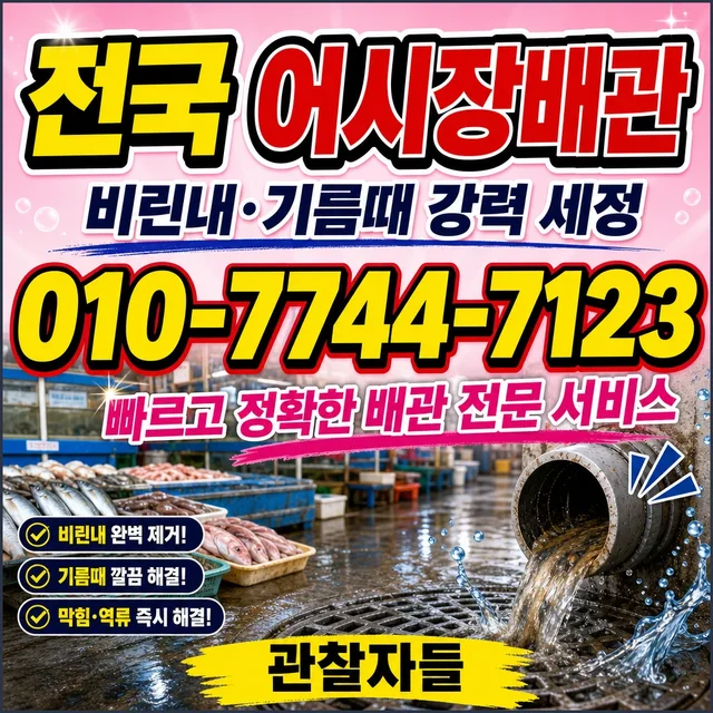상가리 배관 교체 어시장 배관 작업